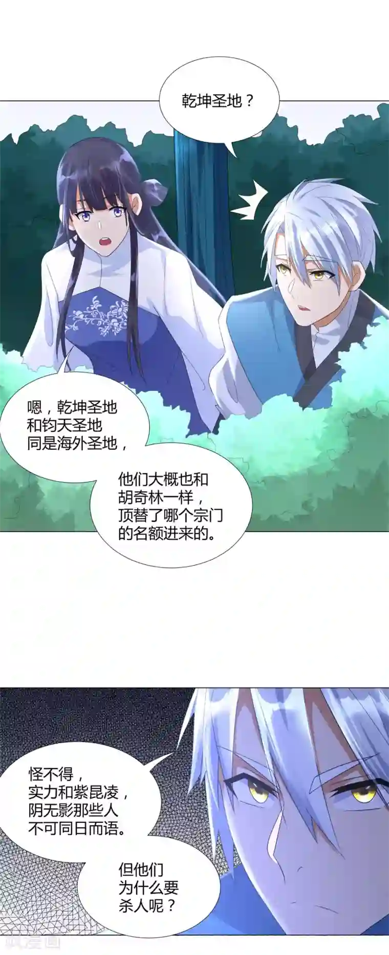 至尊重生第45话 乾坤弟子