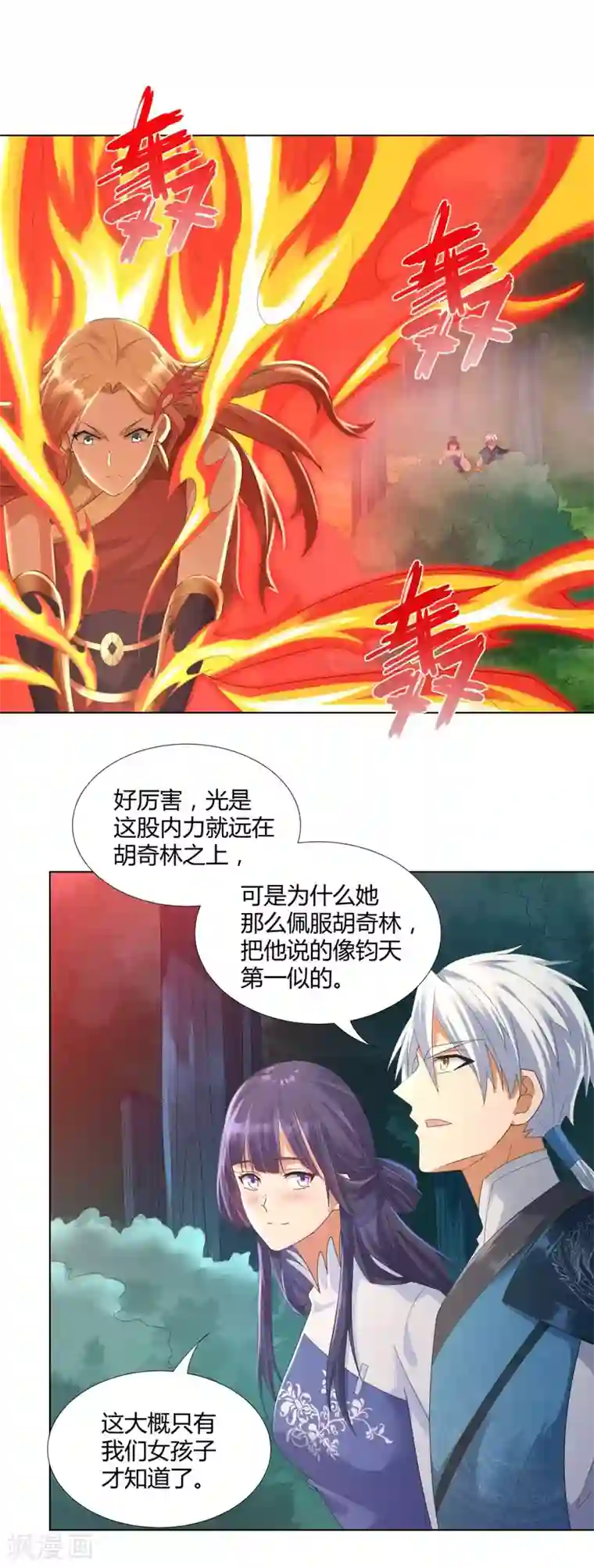 至尊重生第46话 火鸾