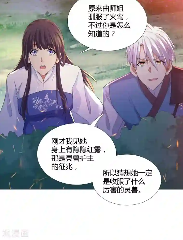 至尊重生第46话 火鸾
