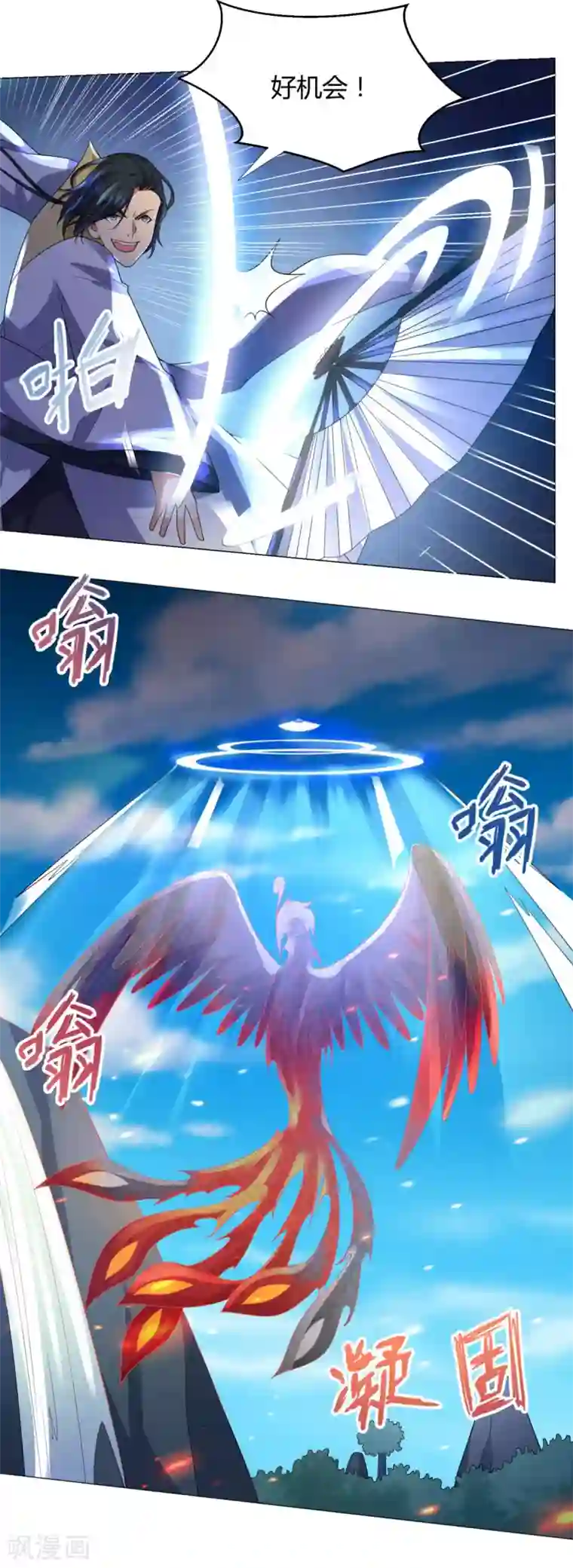 至尊重生第46话 火鸾