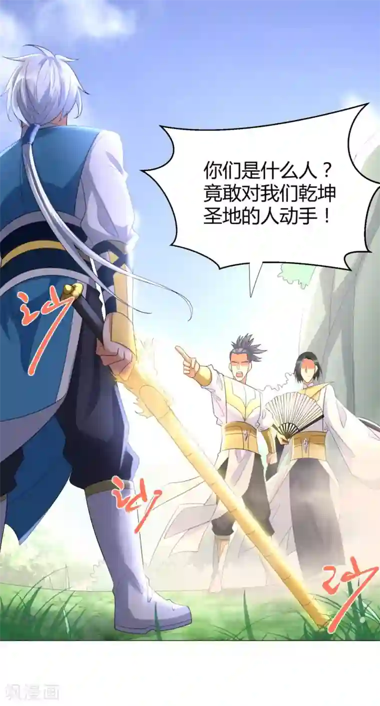 至尊重生第47话 卑鄙舔狗