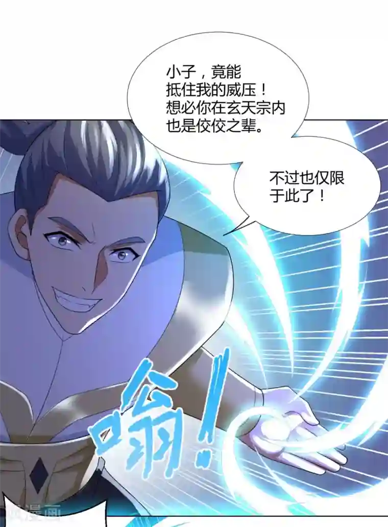至尊重生第47话 卑鄙舔狗