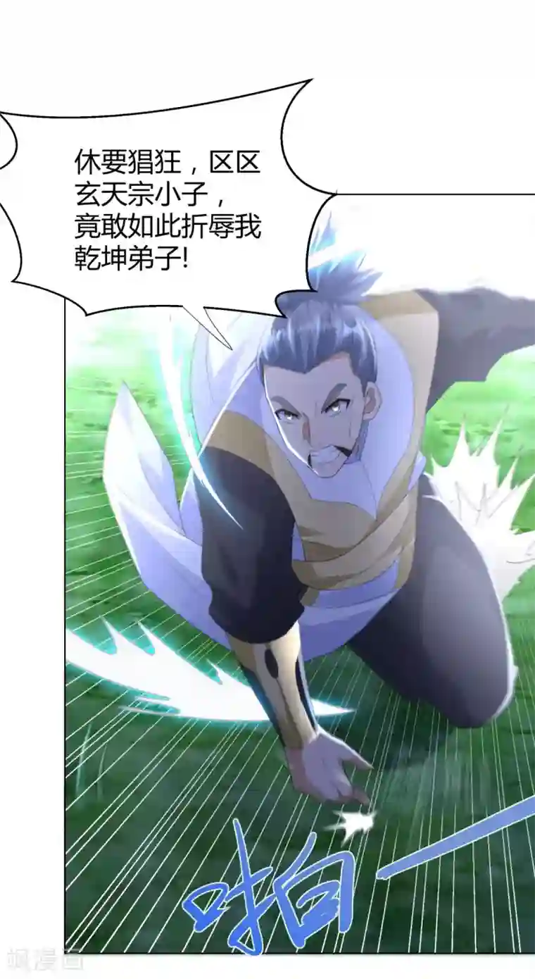 至尊重生第48话 突破罡煞