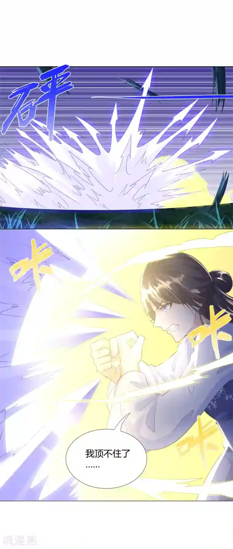 至尊重生第48话 突破罡煞