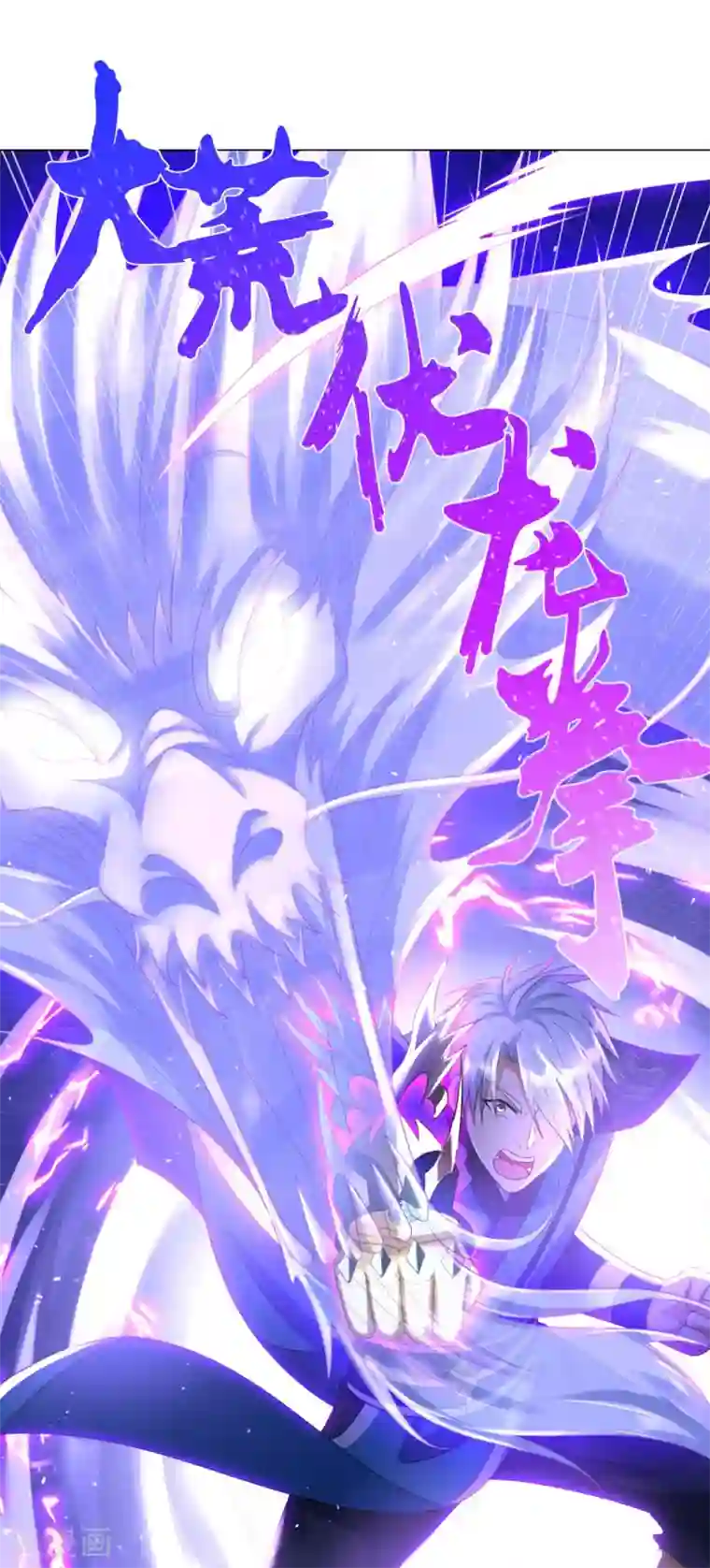 至尊重生第48话 突破罡煞