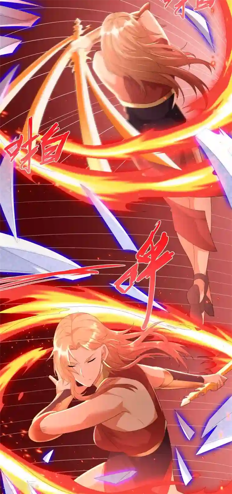 至尊重生第49话 红鸾之怒