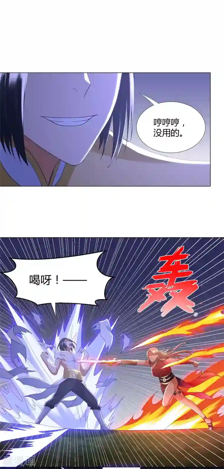 至尊重生第49话 红鸾之怒
