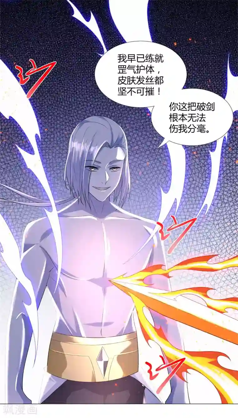 至尊重生第49话 红鸾之怒