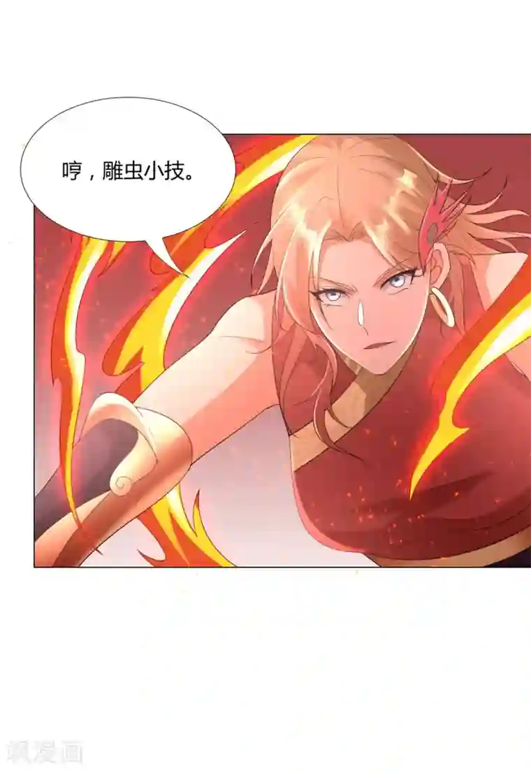 至尊重生第49话 红鸾之怒