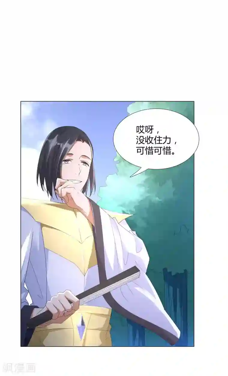 至尊重生第49话 红鸾之怒