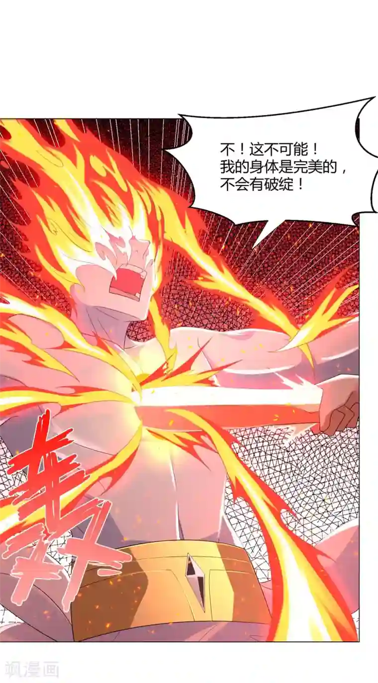 至尊重生第49话 红鸾之怒