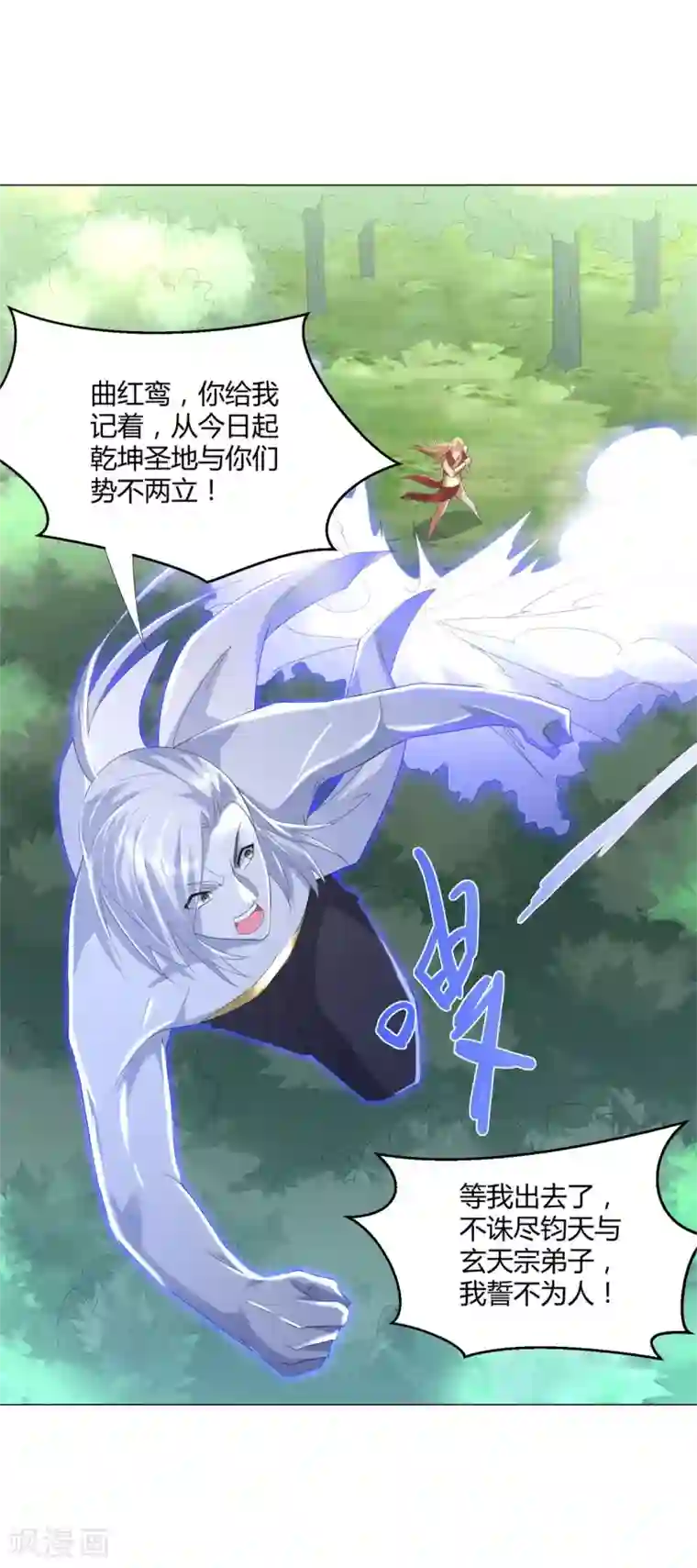 至尊重生第49话 红鸾之怒