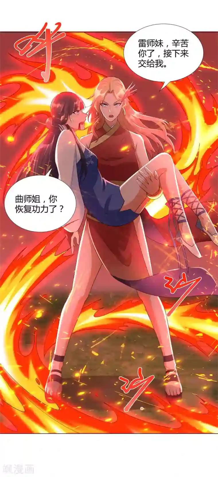至尊重生第49话 红鸾之怒