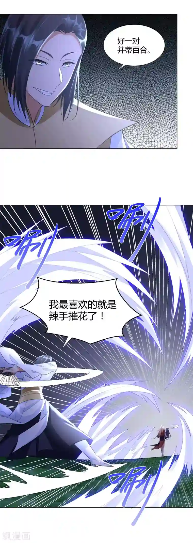 至尊重生第49话 红鸾之怒