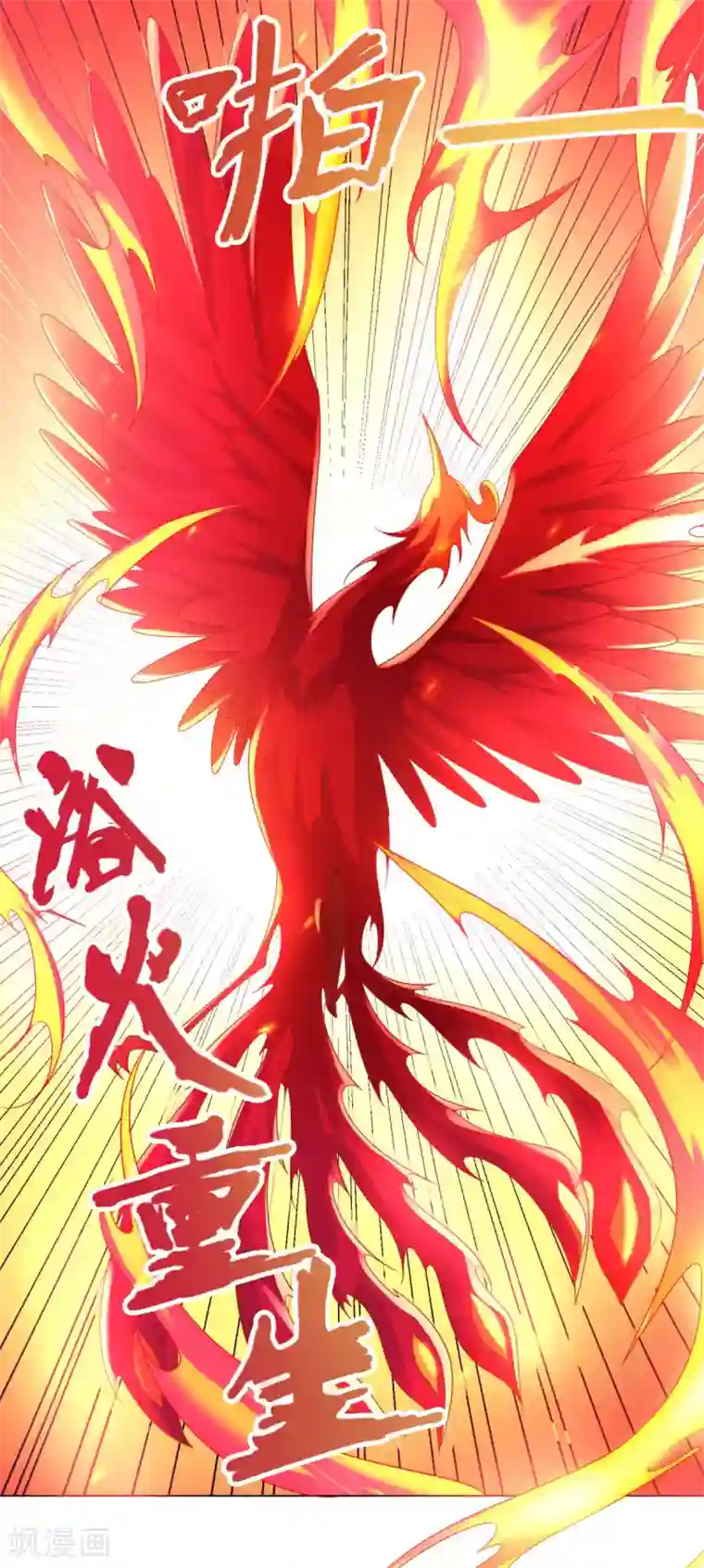 至尊重生第50话 浴火重生