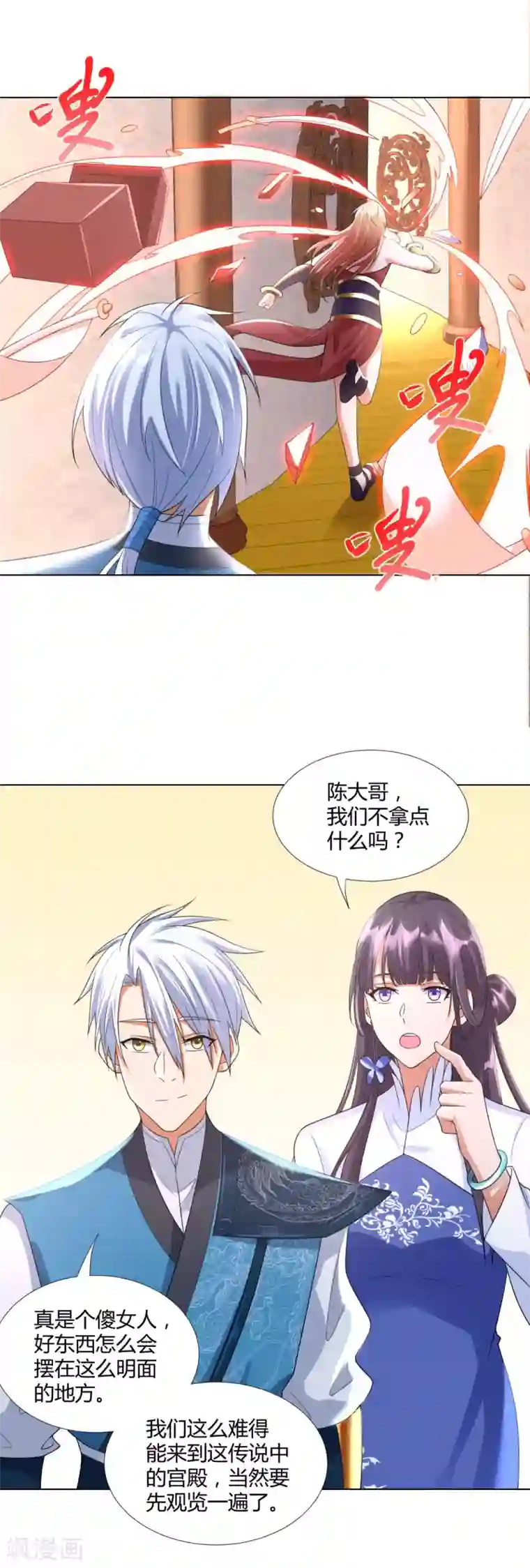 至尊重生第51话 进入碧落宫