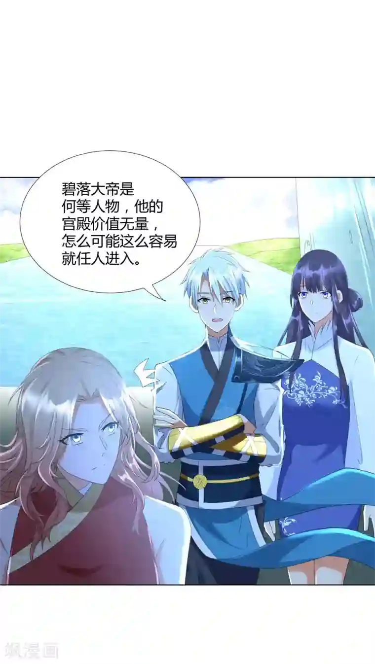 至尊重生第51话 进入碧落宫