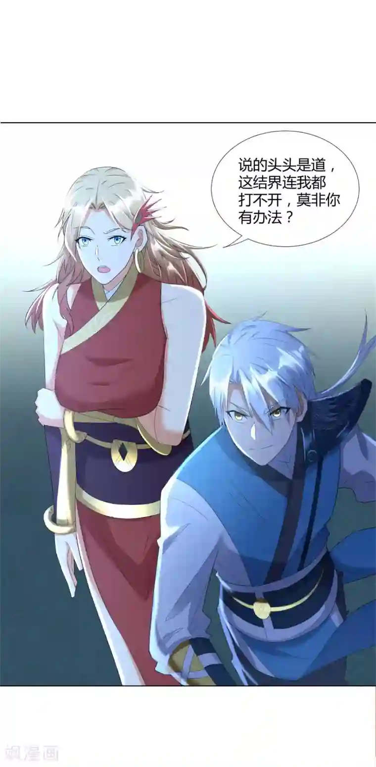 至尊重生第51话 进入碧落宫