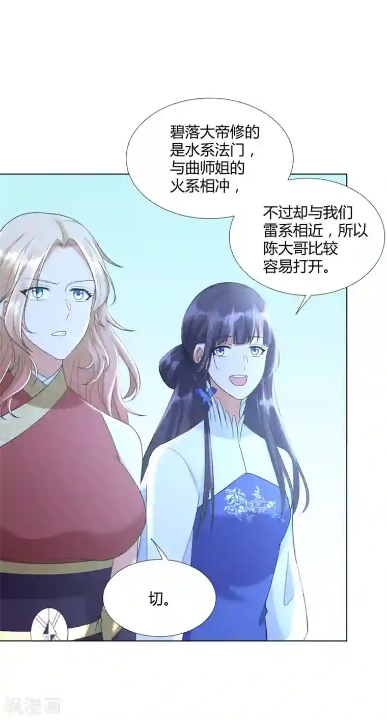 至尊重生第51话 进入碧落宫
