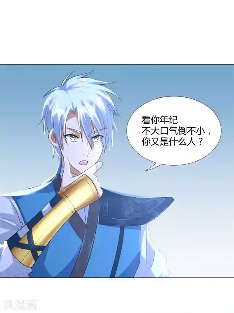 至尊重生第52话 九天碧落钟