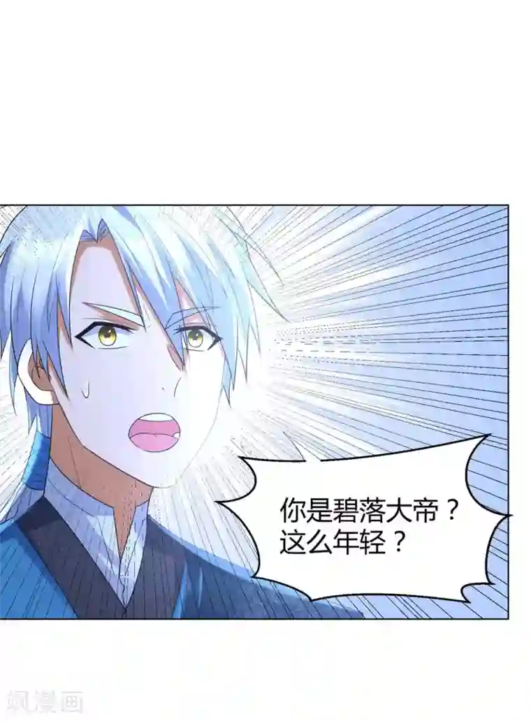 至尊重生第52话 九天碧落钟