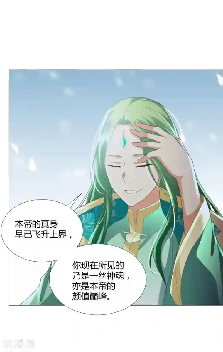 至尊重生第52话 九天碧落钟