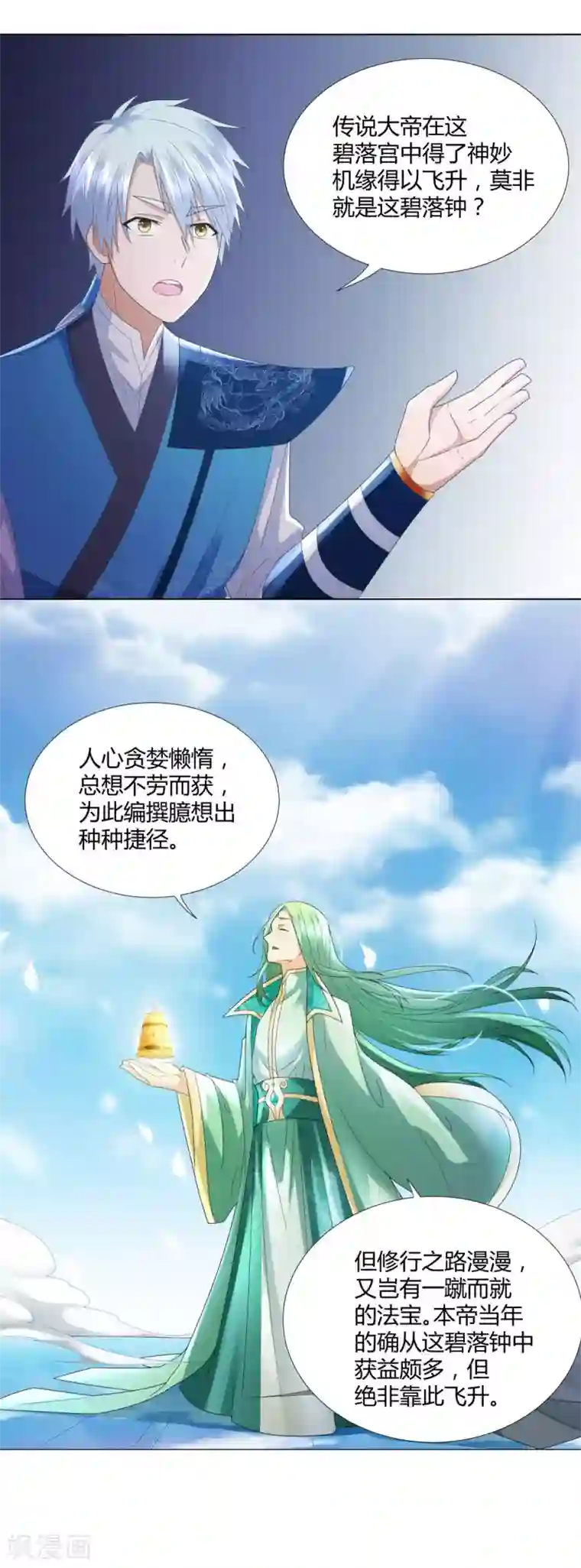 至尊重生第52话 九天碧落钟