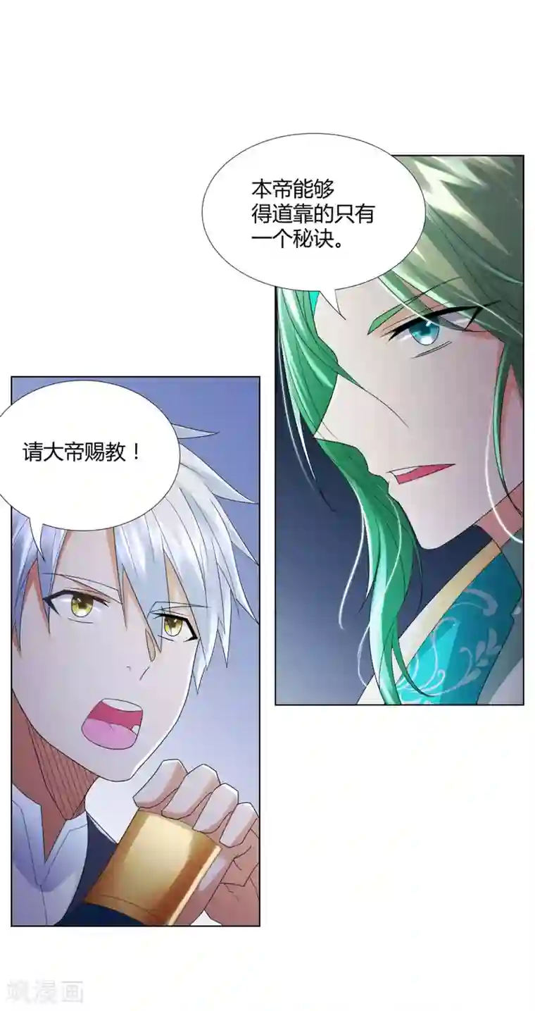 至尊重生第52话 九天碧落钟