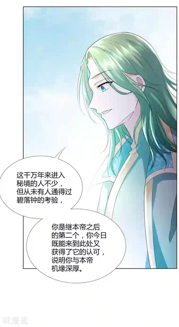 至尊重生第52话 九天碧落钟