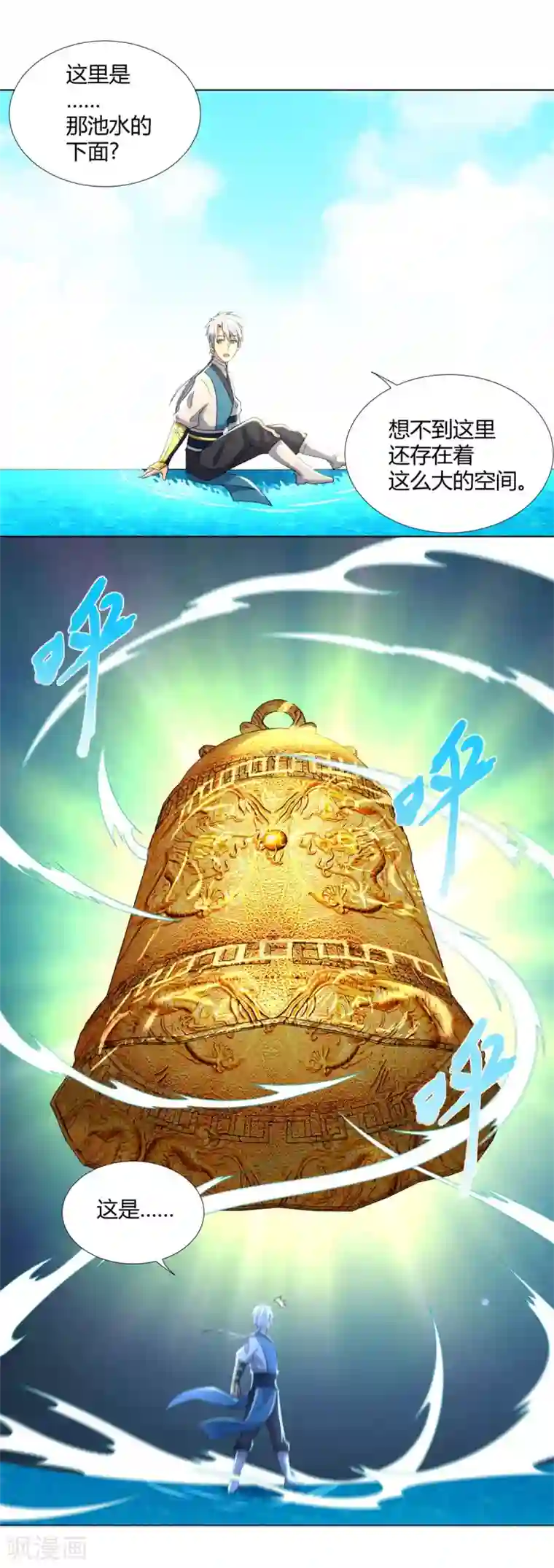 至尊重生第52话 九天碧落钟