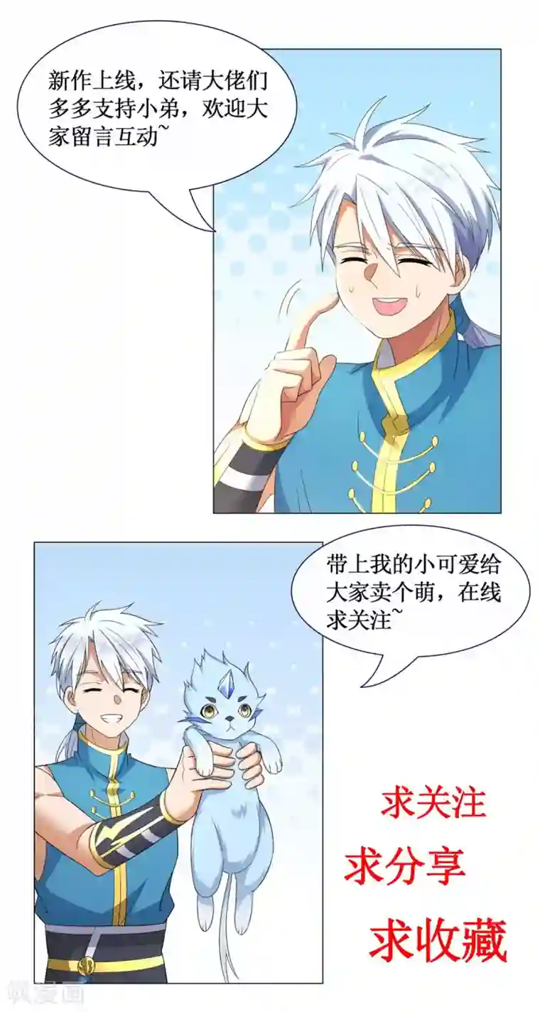 至尊重生第54话 重新出发