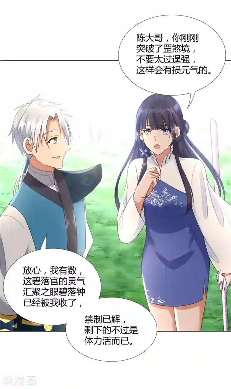 至尊重生第54话 重新出发