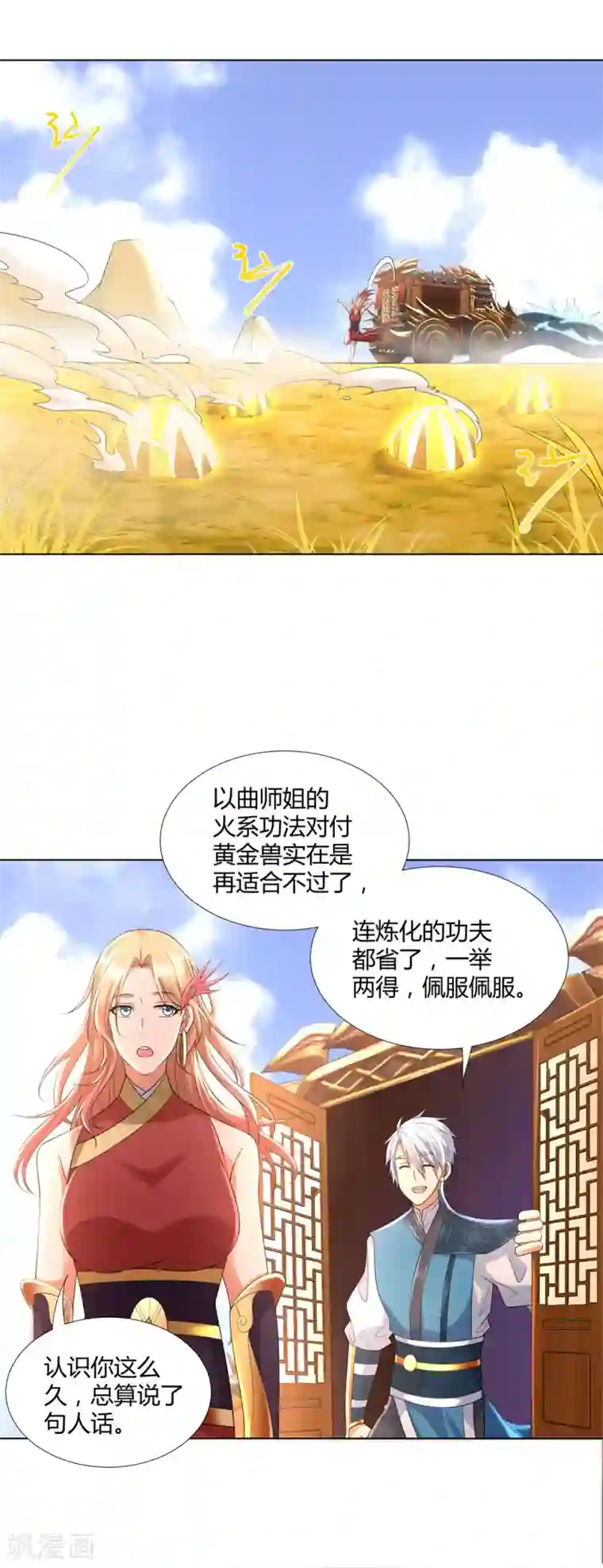 至尊重生第55话 黄金兽