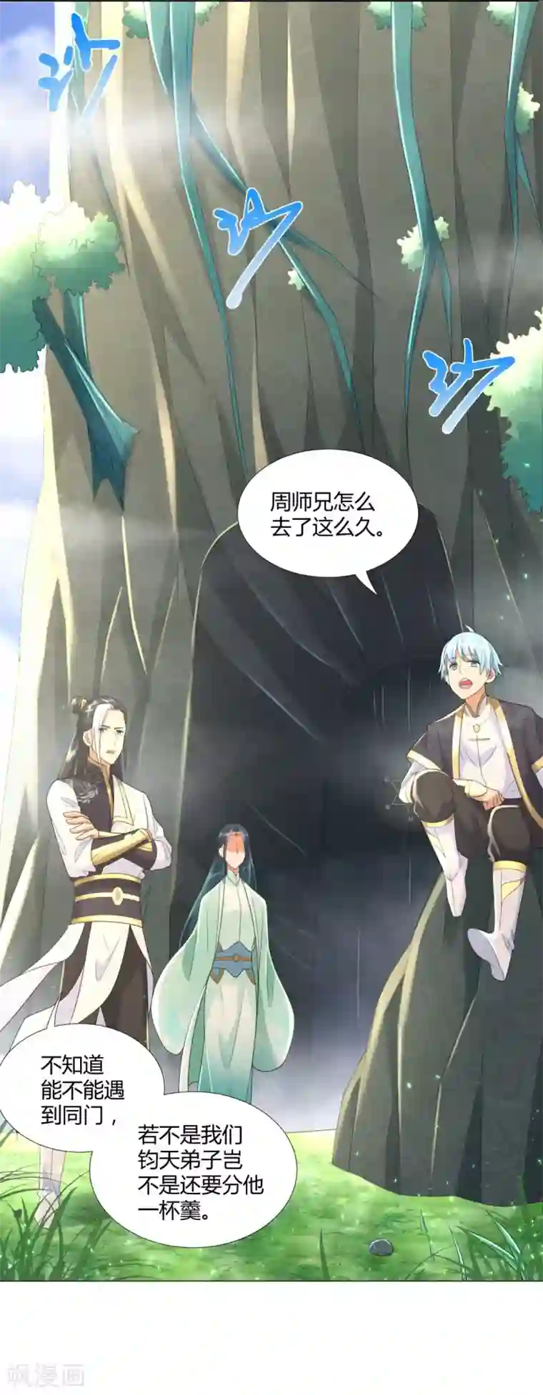 至尊重生第56话 七星阵