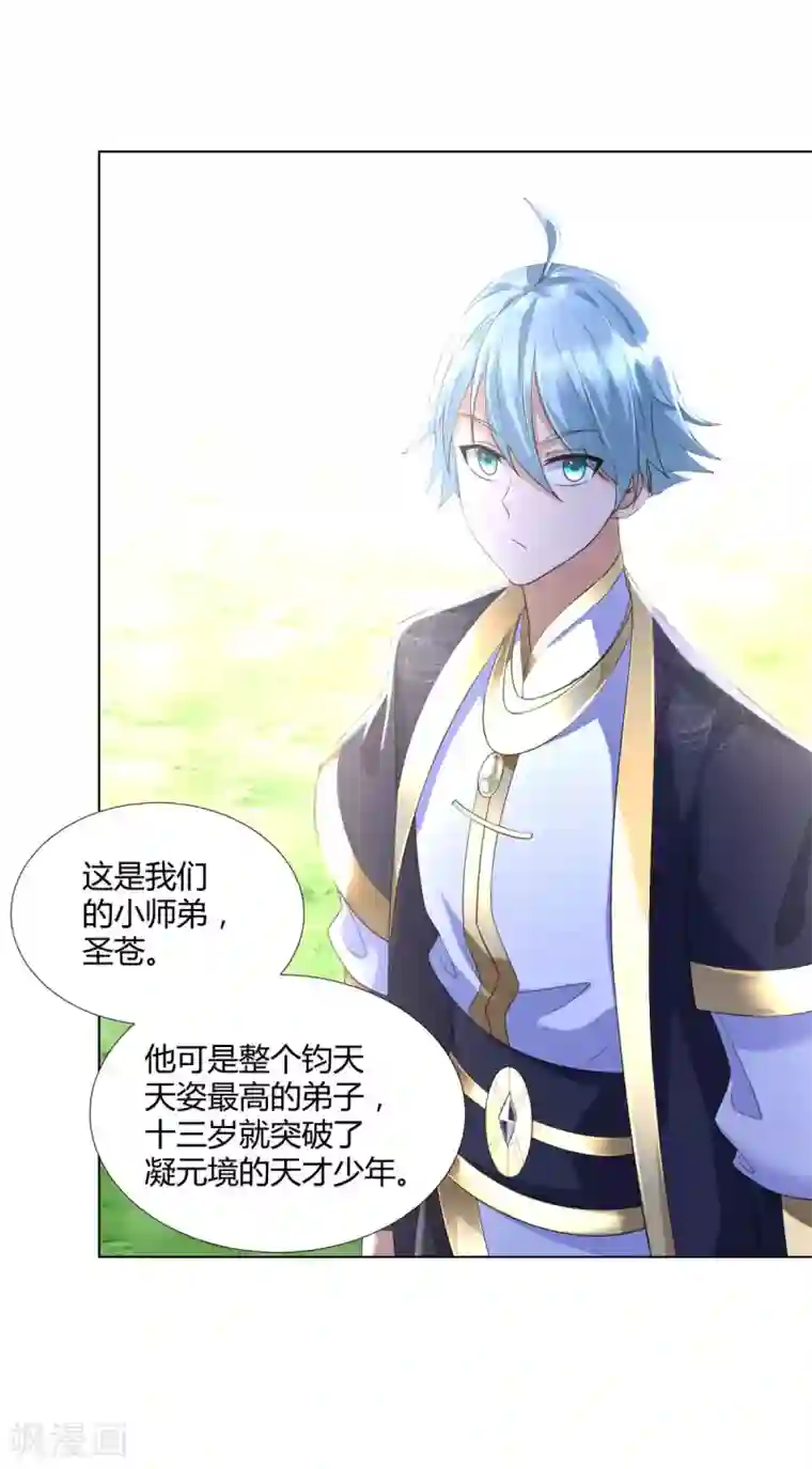 至尊重生第56话 七星阵