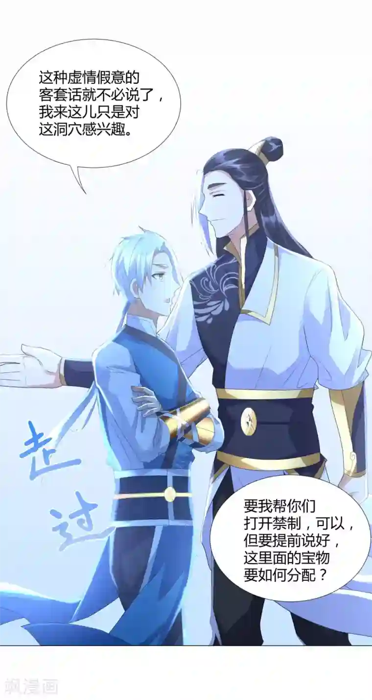 至尊重生第56话 七星阵