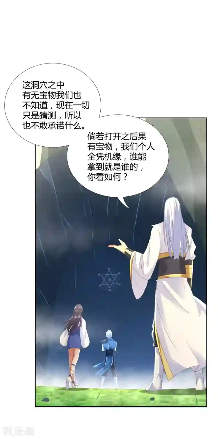 至尊重生第56话 七星阵