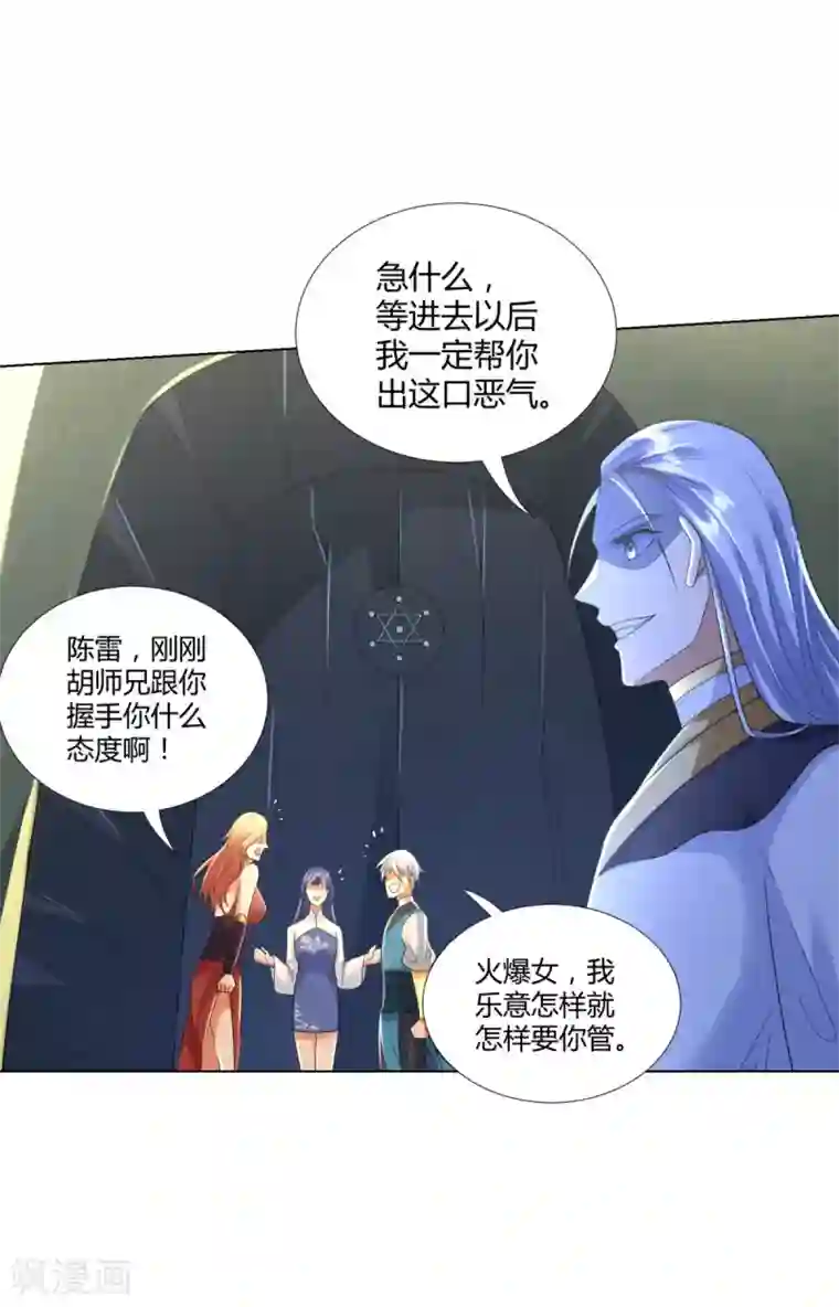 至尊重生第56话 七星阵