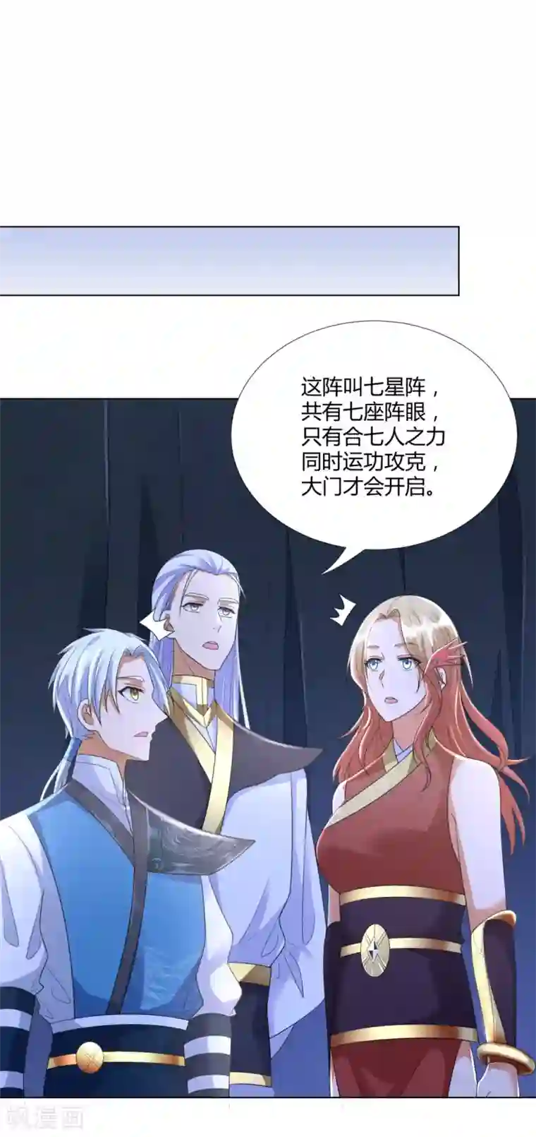 至尊重生第56话 七星阵