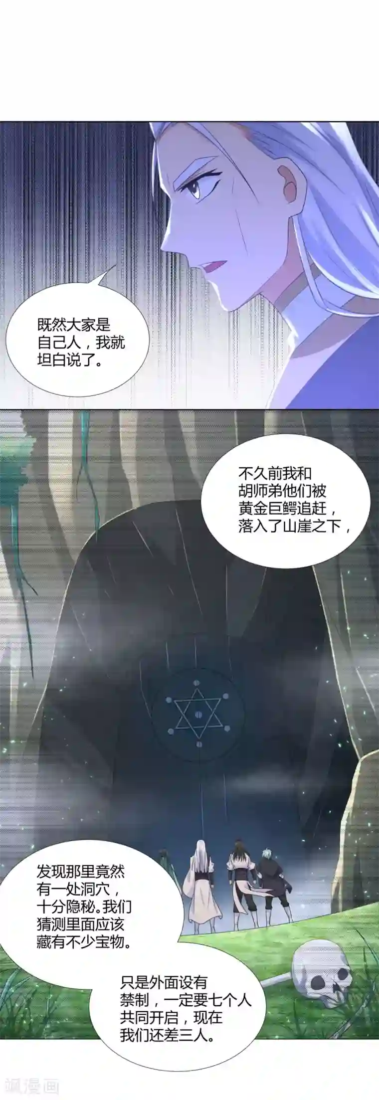 至尊重生第56话 七星阵