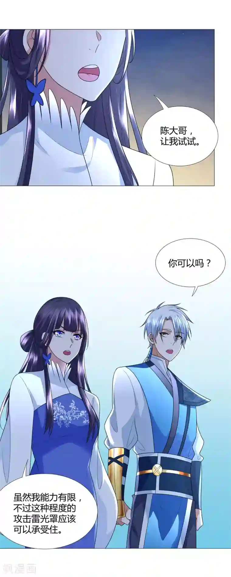 至尊重生第57话 箭雨
