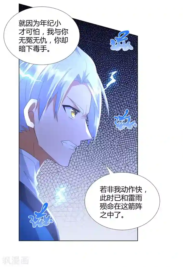 至尊重生第58话 暗算