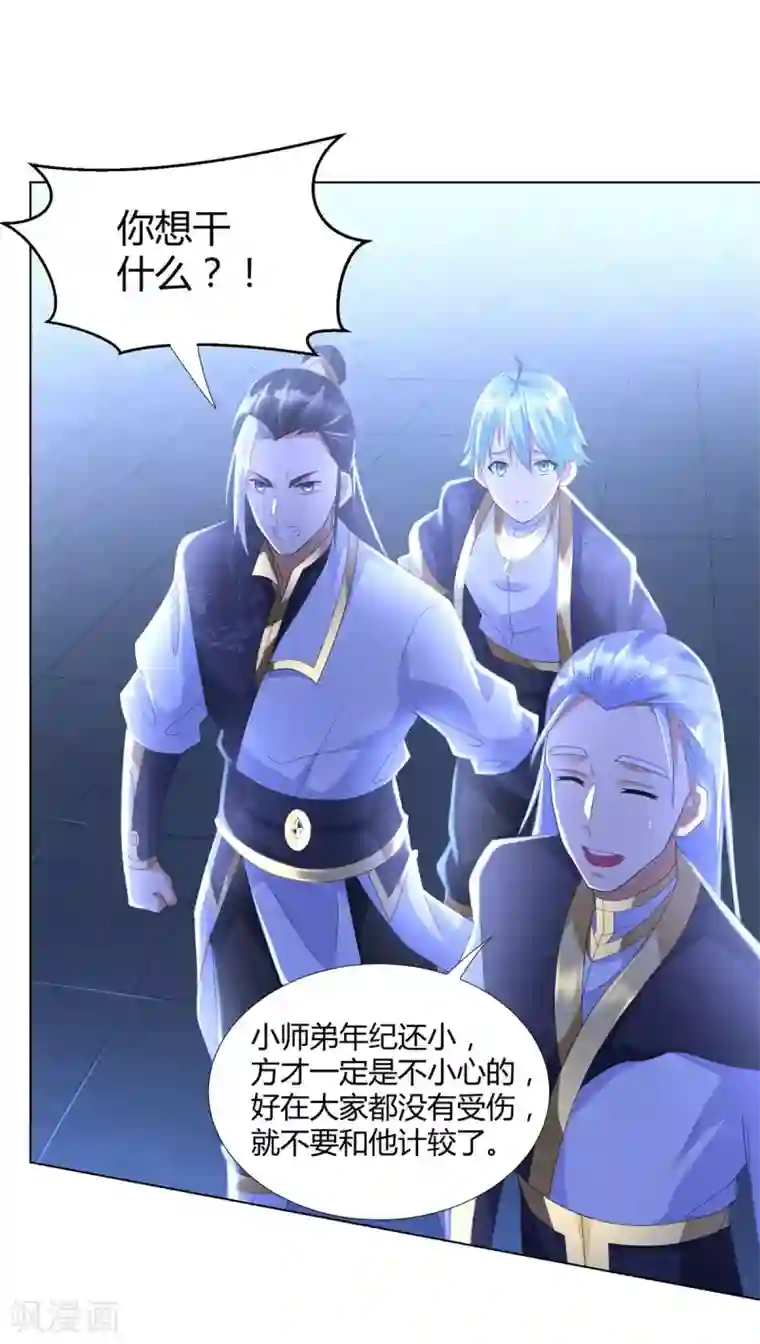 至尊重生第58话 暗算