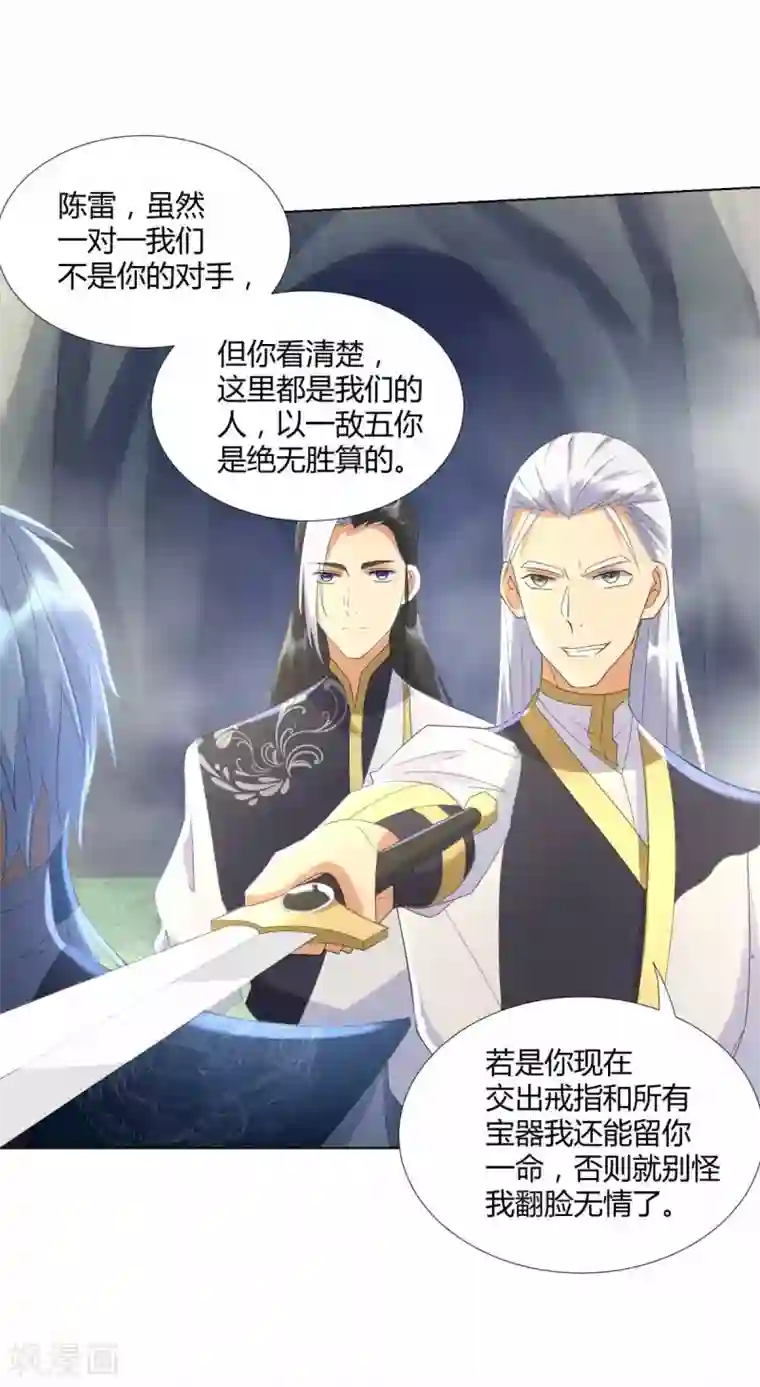 至尊重生第63话 如意算盘