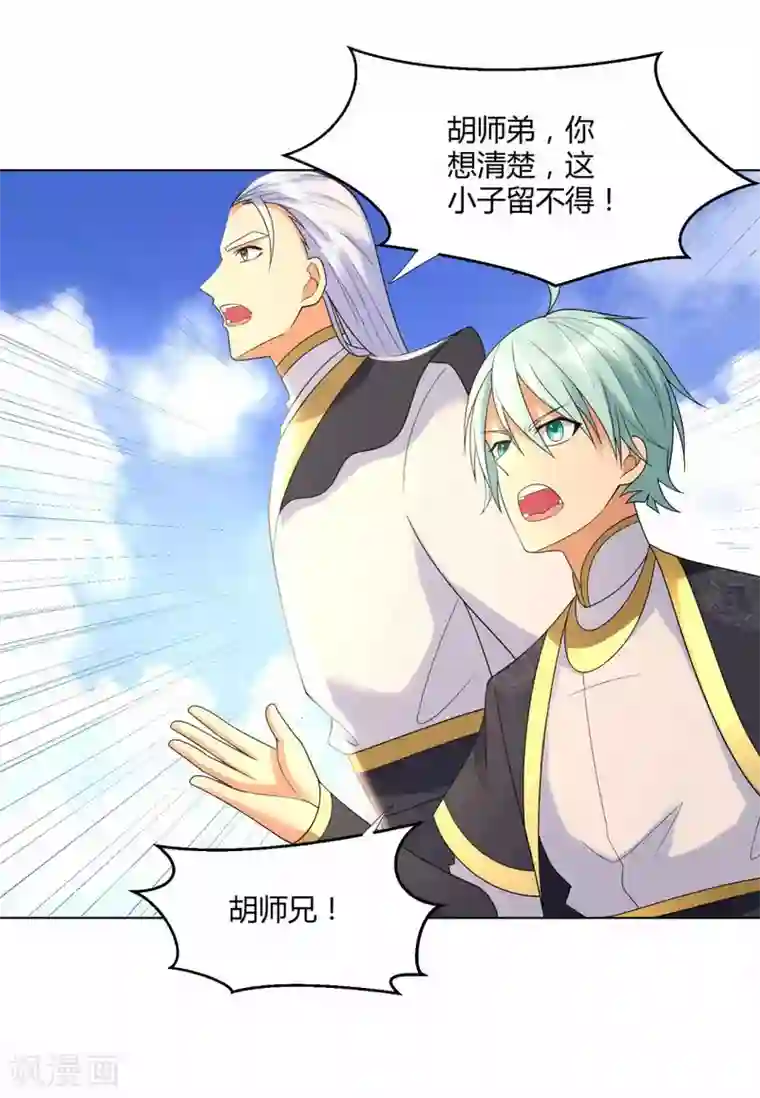 至尊重生第63话 如意算盘