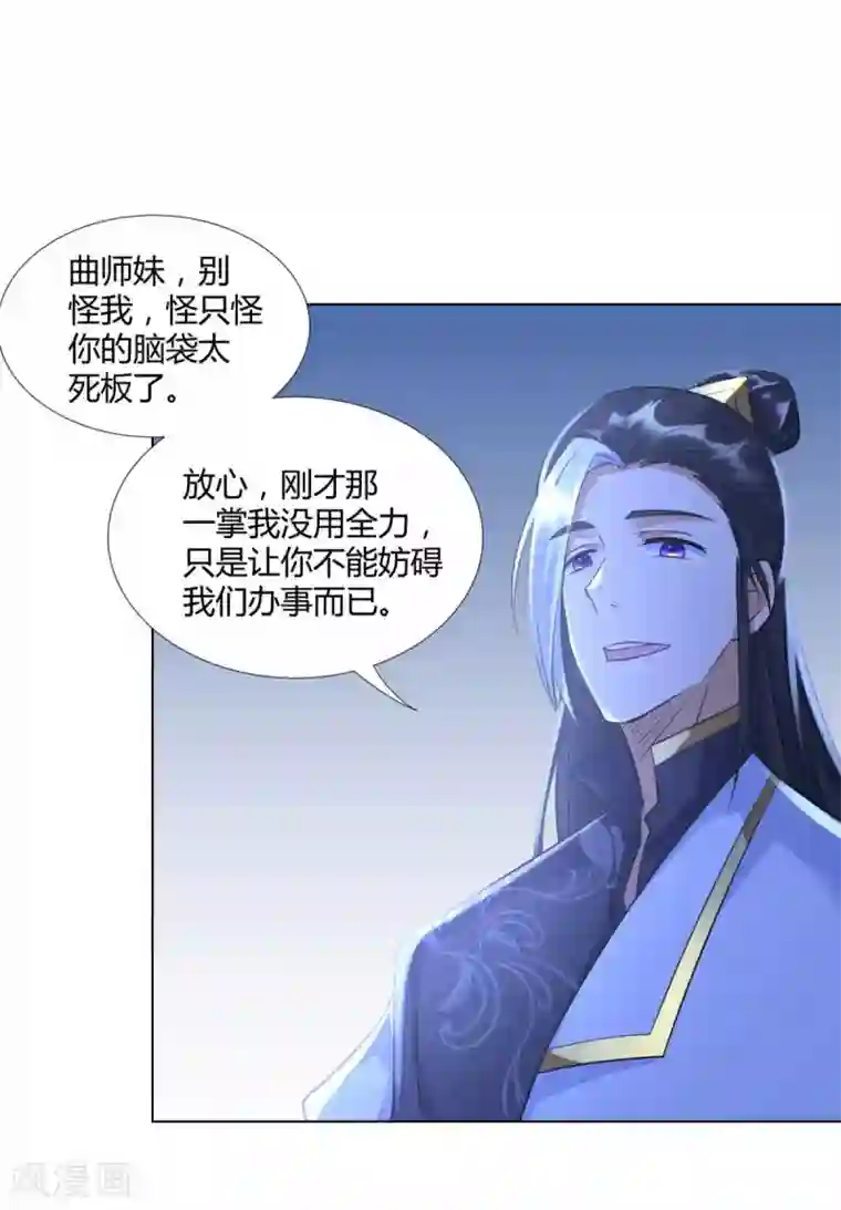 至尊重生第63话 如意算盘