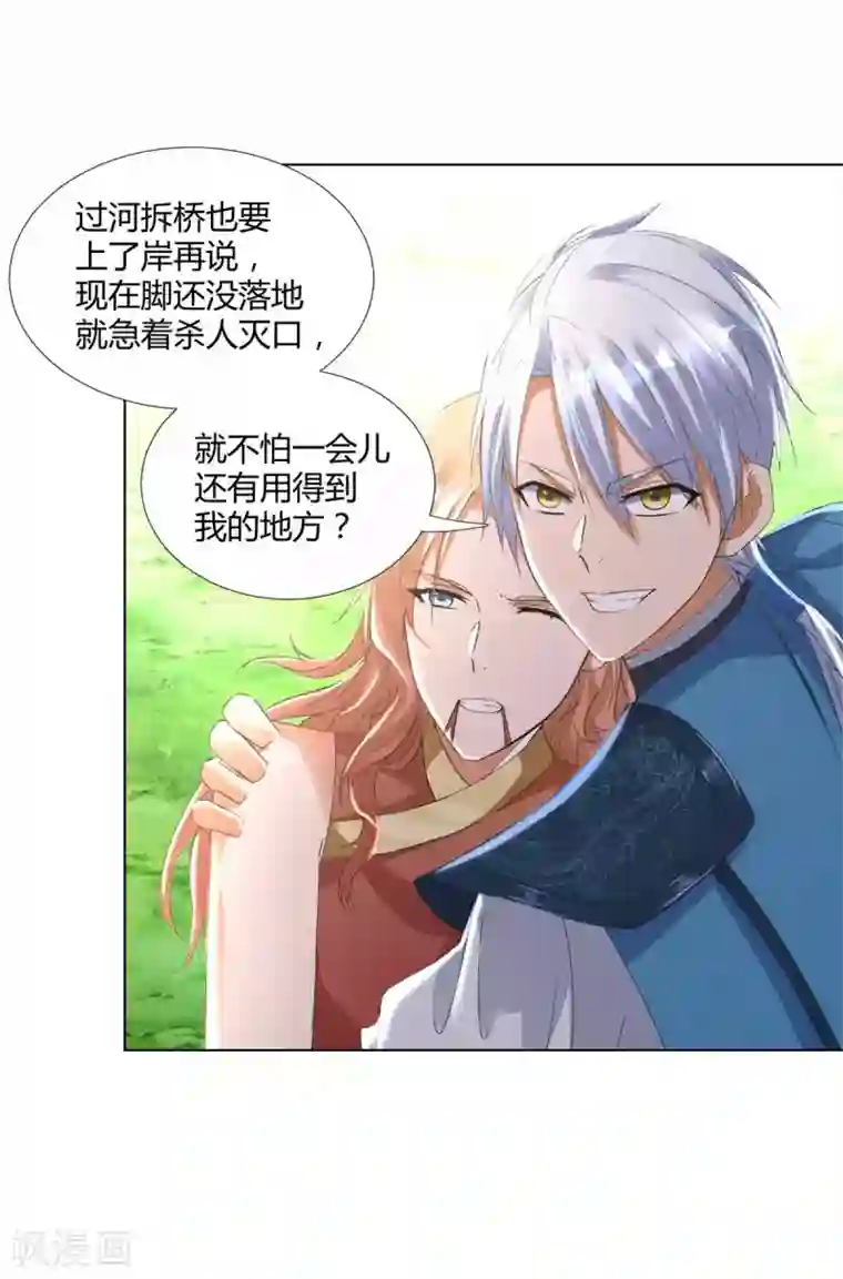 至尊重生第63话 如意算盘