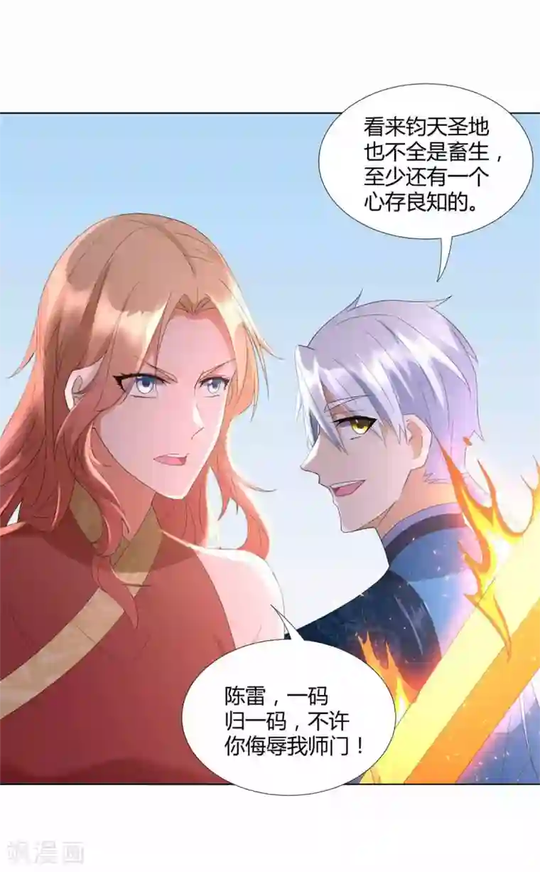 至尊重生第63话 如意算盘