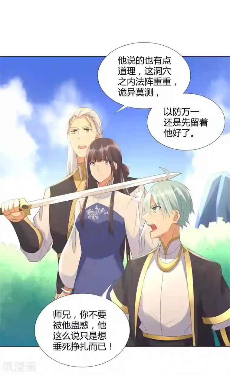 至尊重生第64话 泄恨