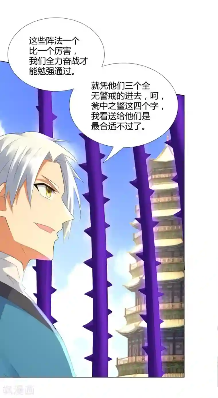 至尊重生第65话 凶兽饕餮